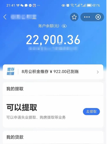 微信里能取公积金吗在哪_大连公积金代办在职离职封存服务